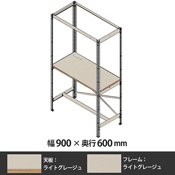 クロスコ ラック作業台 幅900 奥行600 高さ2400 ライトグレージュ