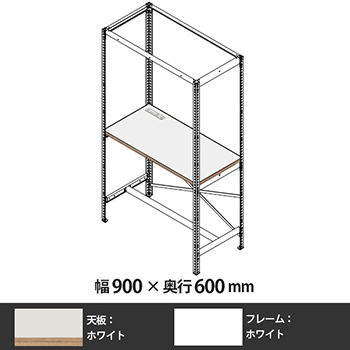 クロスコ ラック作業台 幅900 奥行600 高さ2400 ホワイト