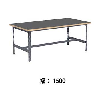 クロスコ 作業台 高さ730 幅1500奥行600 ダークグレー