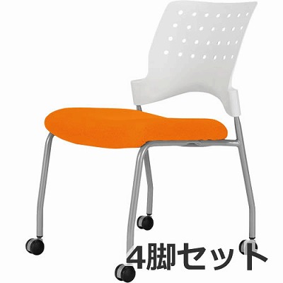 SFIDA-C1(OR) 弘益 キャスター脚ミーティングチェア SFIDAシリーズ SFIDA-C1(OR) 弘益 キャスター脚ミーティングチェア SFIDAシリーズ