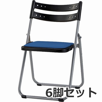 パイプ椅子 アルミ脚 スモークブルー 6脚セット