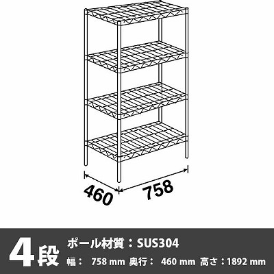 MS760・P1900-4 スーパーエレクター・シェルフ 4段 1892高さ 758幅 460奥行 SUS304ポール