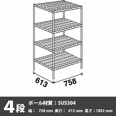 LS760・P1900-4 スーパーエレクター・シェルフ 4段 1892高さ 758幅 613奥行 SUS304ポール