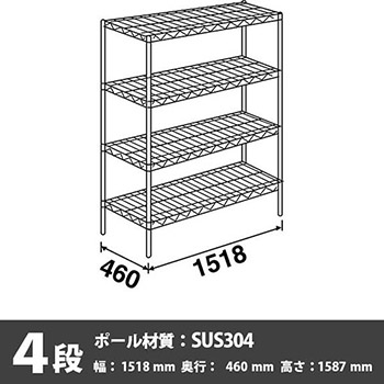 ステンレスエレクター・シェルフ 4段 高さ1590mm 幅1520mm 奥行460mm