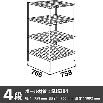 ステンレスエレクター・シェルフ 4段 高さ1900mm 幅760mm 奥行760mm
