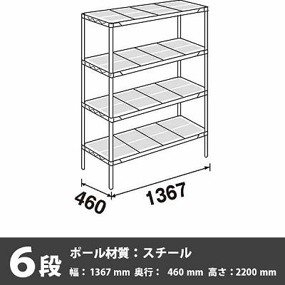 スーパーエレクター・プロ 6段 2200高さ 1367幅 460奥行 エポキシコーティング