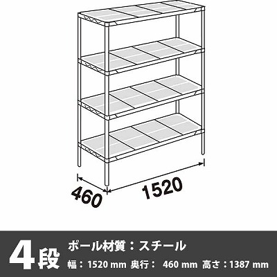 スーパーエレクター・プロ 4段 1387高さ 1520幅 460奥行 エポキシコーティング