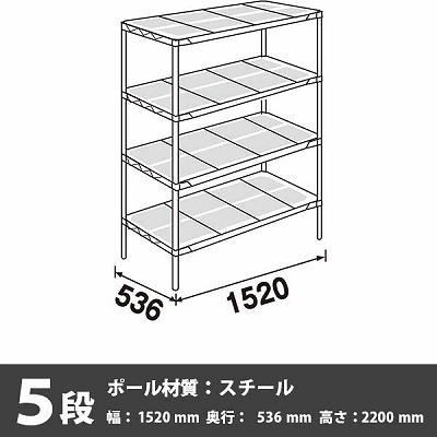 スーパーエレクター・プロ 5段 2200高さ 1520幅 536奥行 エポキシコーティング