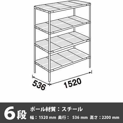 スーパーエレクター・プロ 6段 2200高さ 1520幅 536奥行 エポキシコーティング