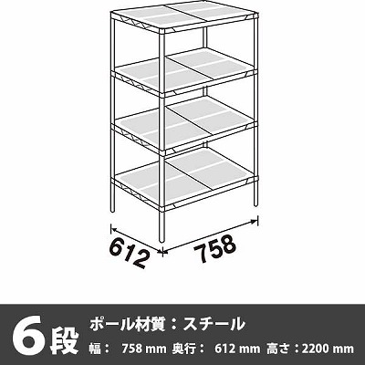 スーパーエレクター・プロ 6段 2200高さ 758幅 612奥行 エポキシコーティング