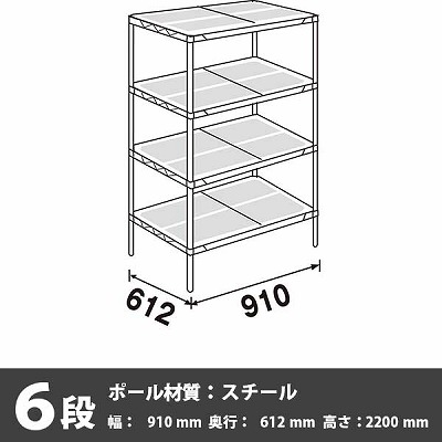 スーパーエレクター・プロ 6段 2200高さ 910幅 612奥行 エポキシコーティング