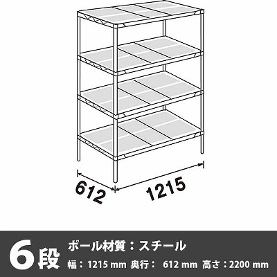 スーパーエレクター・プロ 6段 2200高さ 1215幅 612奥行 エポキシコーティング