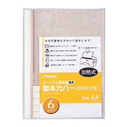 アスミックス BH-307 製本カバー 6mm幅 ホワイト