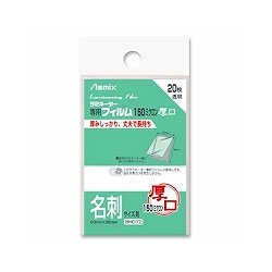 アスミックス BH072 ラミネーターフィルム 厚口 名刺 1袋=20枚