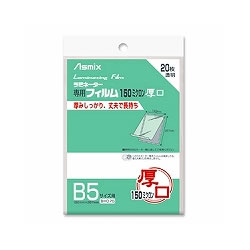 アスミックス BH075 ラミネーターフィルム 厚口 B5 1袋=20枚