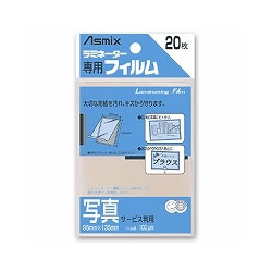 アスミックス BH-107 ラミネーターフィルム 写真S 1袋=20枚