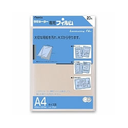 アスミックス BH-113 ラミネーターフィルム A4 1袋=20枚