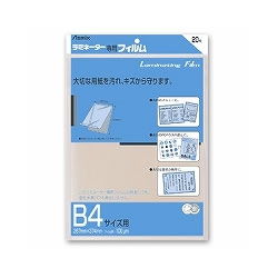 アスミックス BH-114 ラミネーターフィルム B4 1袋=20枚