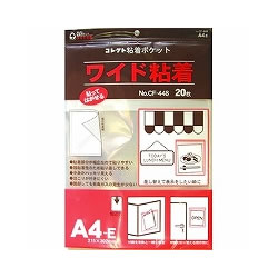 コレクト CF-448 粘着ポケット ワイド A4E