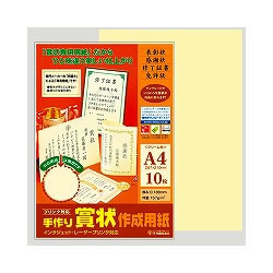 タカ印 10-1967 賞状用紙A4 クリーム