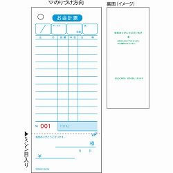 ヒサゴ 2012N お会計票 領収付 Nイリ