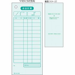 ヒサゴ 2035 お会計票 品名ナシ