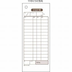 ヒサゴ 2039E お会計票エコノミー