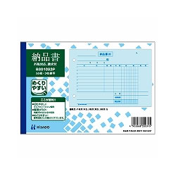 ヒサゴ BS01023P 納品書ヨコ 3枚複写