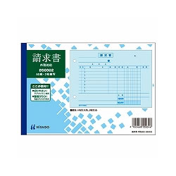 ヒサゴ BS0302 請求書ヨコ 2枚複写