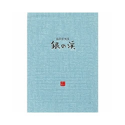 菅公 うずまき セ592 銀松葉紙便箋銀の渓