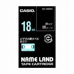 CASIO XR-18BKS NAME LANDスタンダードテープ 18mm 黒（銀文字） （013-1919）