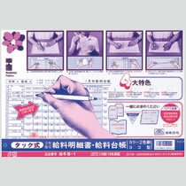 日本法令 キユウヨB-1 給与B-1 タック式給料明細書・給料台帳 (318-6848) 1冊=10組