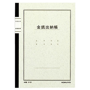 コクヨ チ-51 金銭出納帳(ノート式) A5 25行 (018-7312) 1冊=40枚