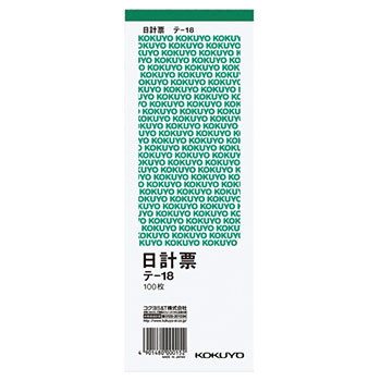 コクヨ テ-18 日計票 緑刷り (210-3785) 1冊=100枚