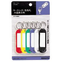 コクヨ ナフ-S200 キーホルダー型名札 6色 (015-5670) 1パック=6枚(青・黒・緑・赤・白・黄 各1枚)