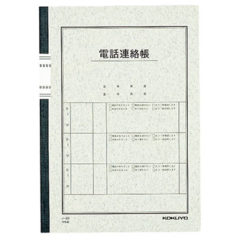 コクヨ ノ-80 電話連絡帳 セミB5 (017-4466) 1冊=40枚