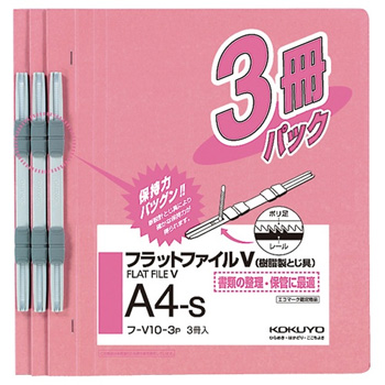コクヨ フ-V10-3P フラットファイルV(樹脂製とじ具) A4タテ 2穴 150枚収容 ピンク (013-8055) 1セッ