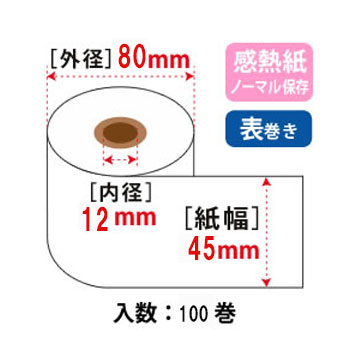 サーマルロール W44mm×φ80mm×12mmコア