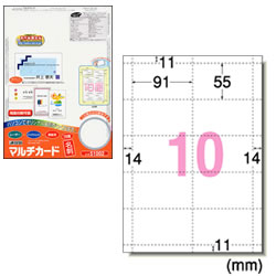 エーワン 51003　マルチカード A4判10面 白無地
