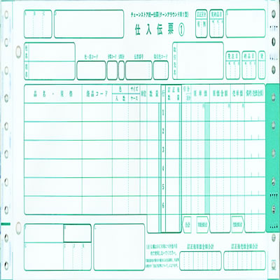 チェーンストア統一伝票 ターンアラウンド1型