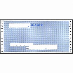 オービック 4003 給与辞令
