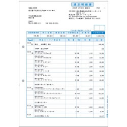 弥生 334402 請求明細書