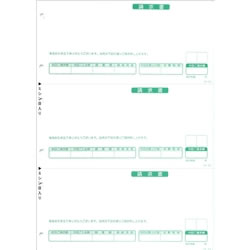 応研 HB013 請求書（合計式） 販売大臣用