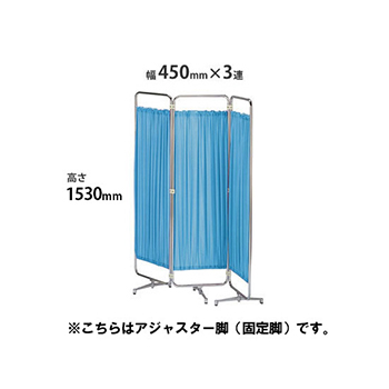 クロスパーテーション 3連 高さ1530 総開口1350 アジャスター脚 ブルー