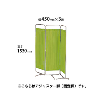 クロスパーテーション 3連 高さ1530 総開口1350 アジャスター脚 グリーン