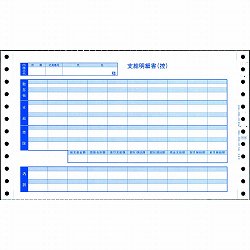 オービック 6036 密封式給与明細書（内訳項目付）