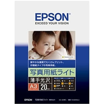 EPSON KA320SLU 写真用紙ライト<薄手光沢> A3
