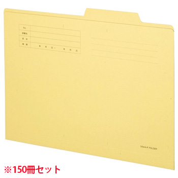 OSA4-IF-C 個別フォルダー 両面クラフト A4 1セット150冊 汎用品