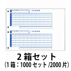 オービック 6101 単票給与明細書