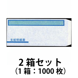 オービック FT-2S 支給明細書窓付封筒シール付